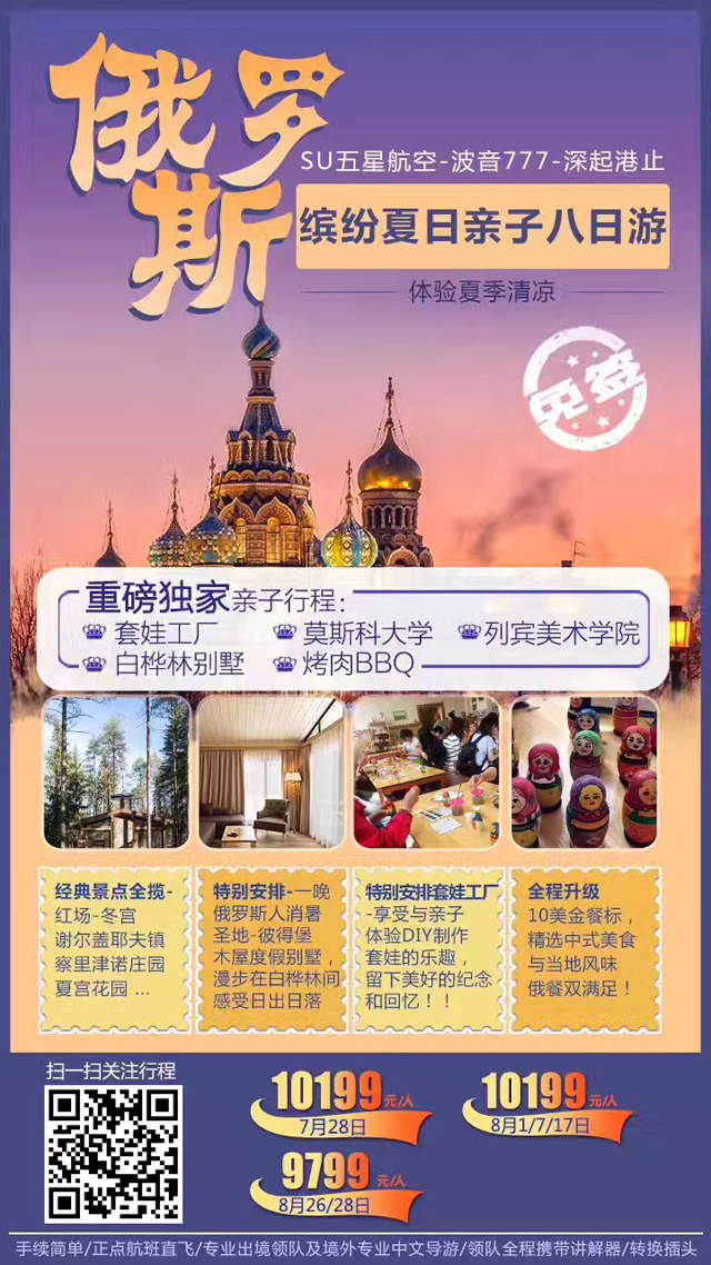 俄罗斯旅游