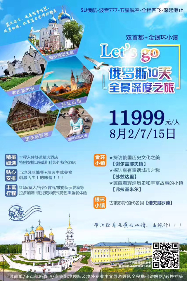 俄罗斯旅游